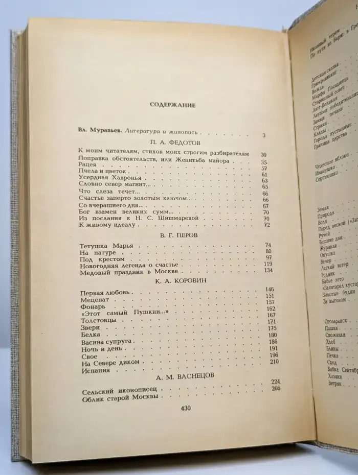 Легенда о счастье. Проза и стихи русских художников