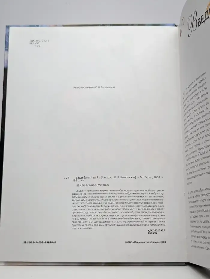 Свадьба от А до Я