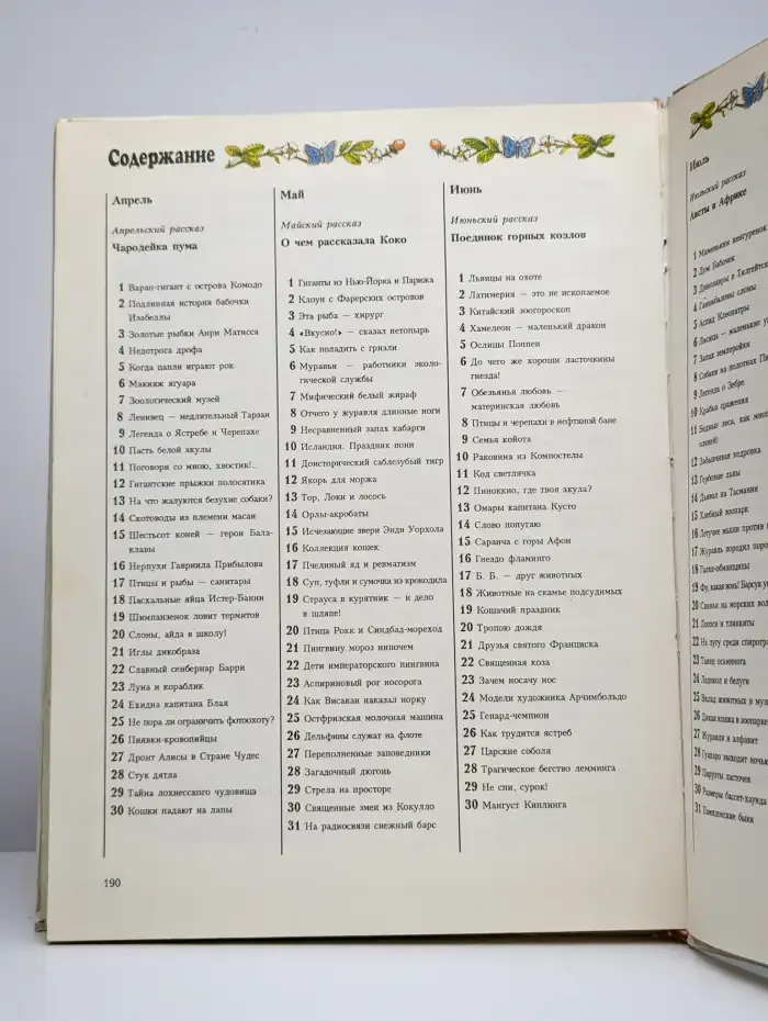 366... и даже больше рассказов о животных