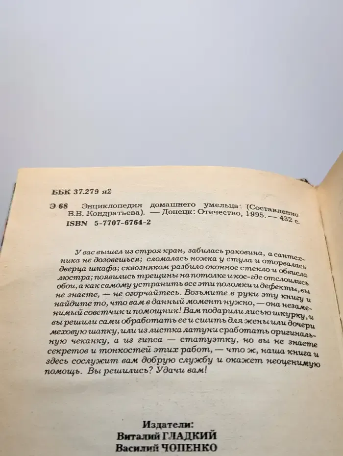 Энциклопедия умельца