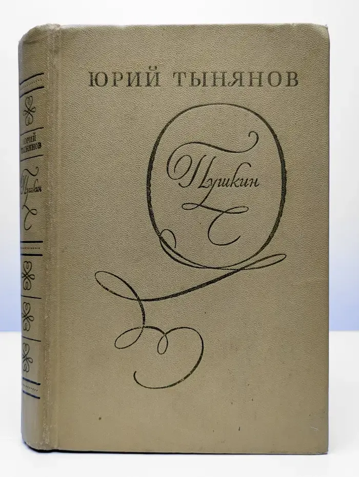 Пушкин