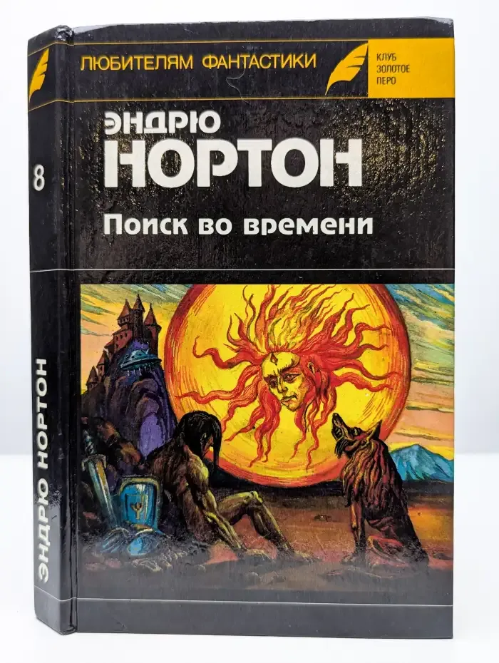 Операция Поиск во времени