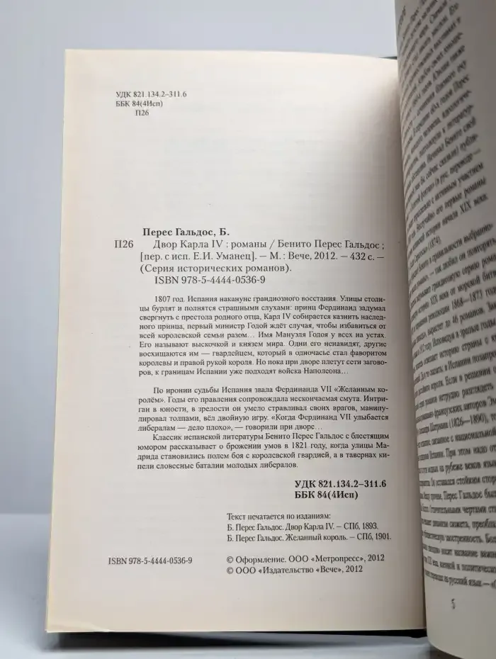 Двор Карла IV