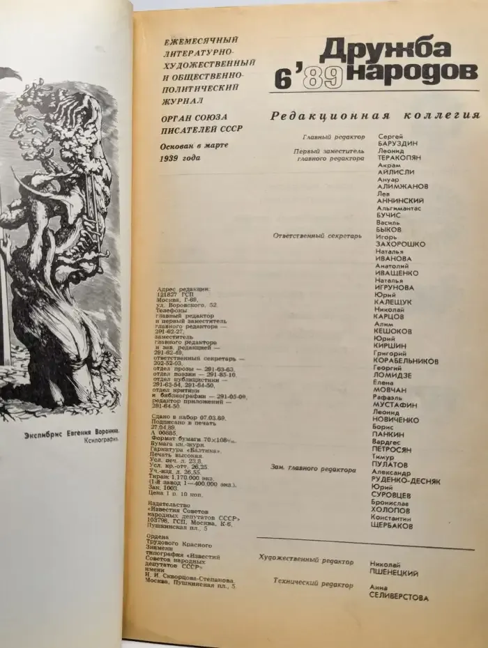 Журнал "Дружба народов". № 6