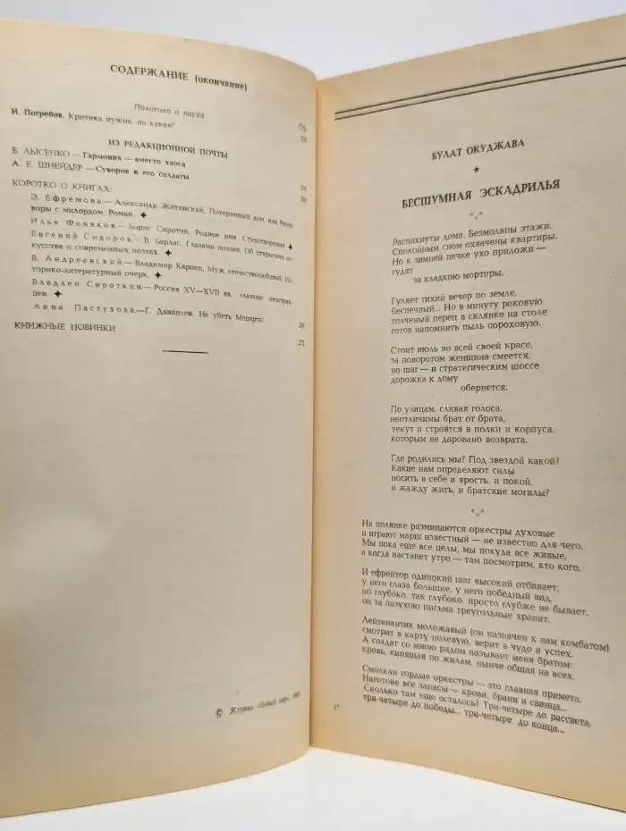 Журнал "Новый мир". № 2