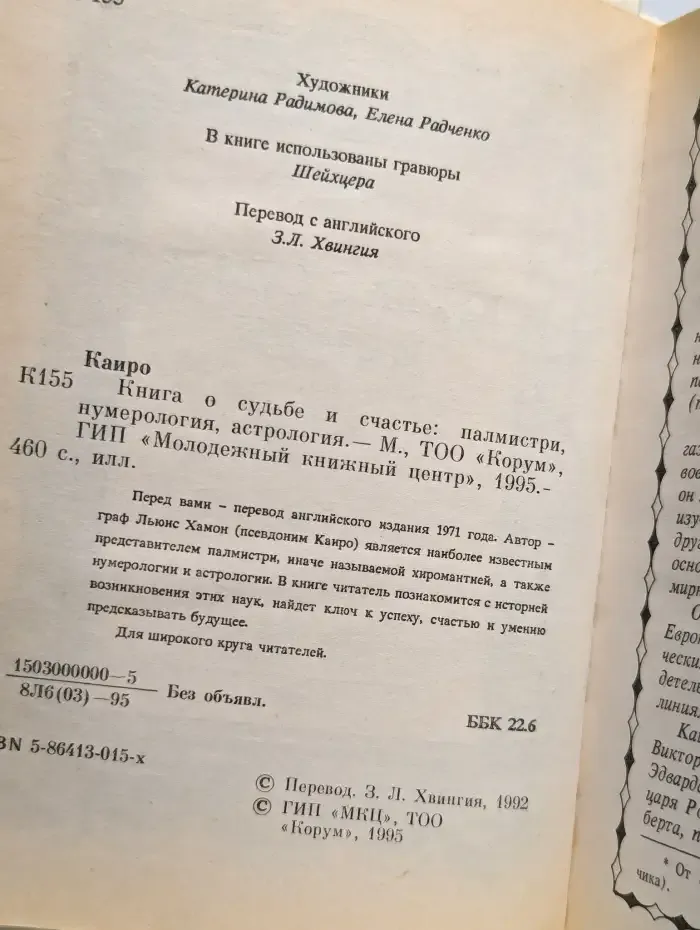 Книга о судьбе и счастье. Палмистри, нумерология, астрология