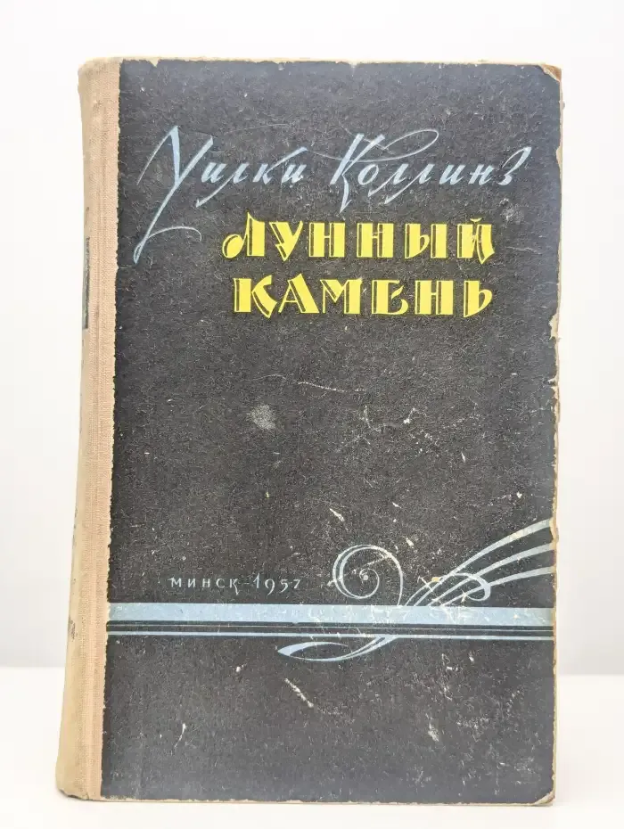 Лунный камень
