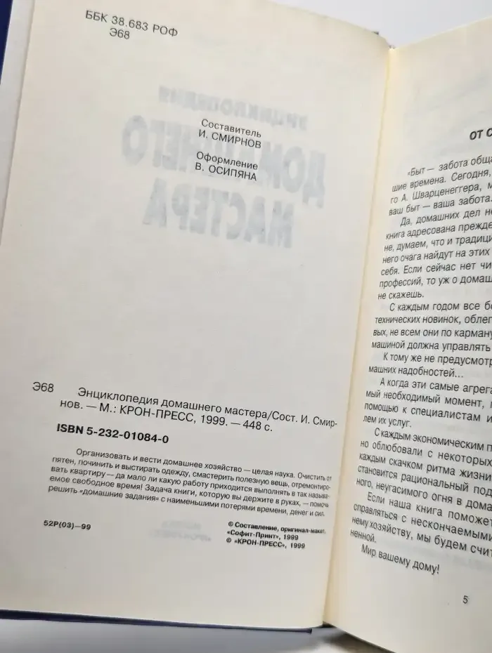Энциклопедия домашнего мастера
