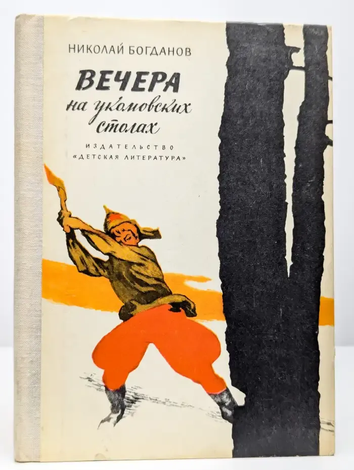 Вечера на укомовских столах