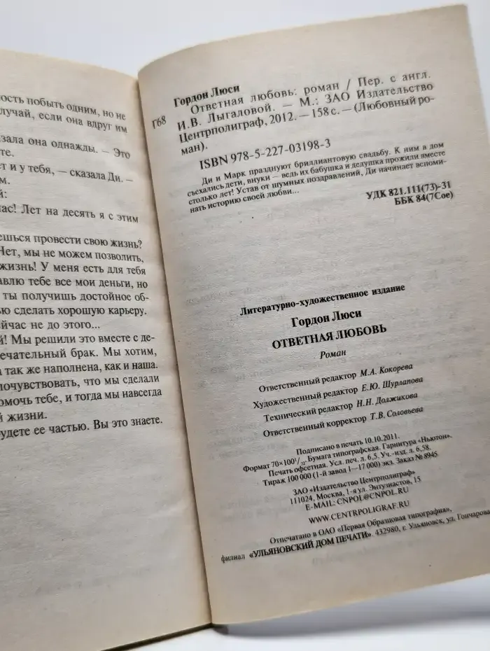 Ответная любовь