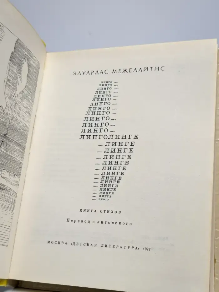 Линголинге
