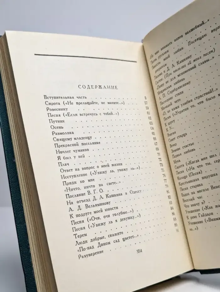 А. В. Кольцов. Сочинения в двух томах. Том 1