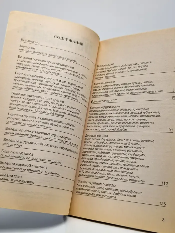 Журнал Предупреждение плюс. Номер 2/14, 2003
