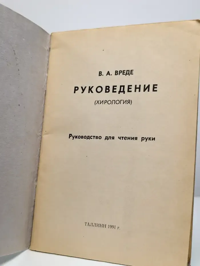 Руковедение