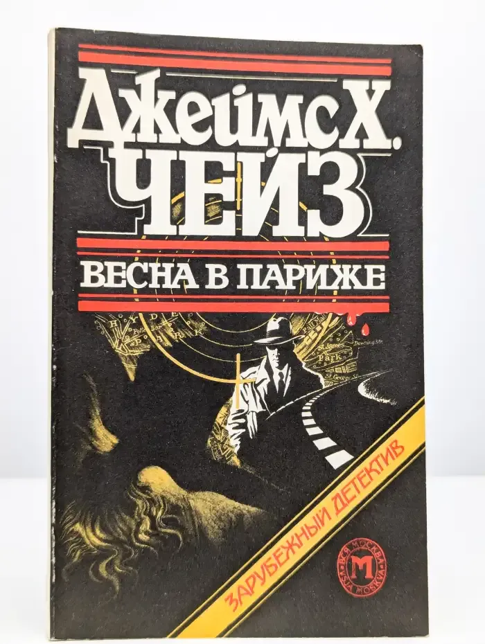 Весна в Париже