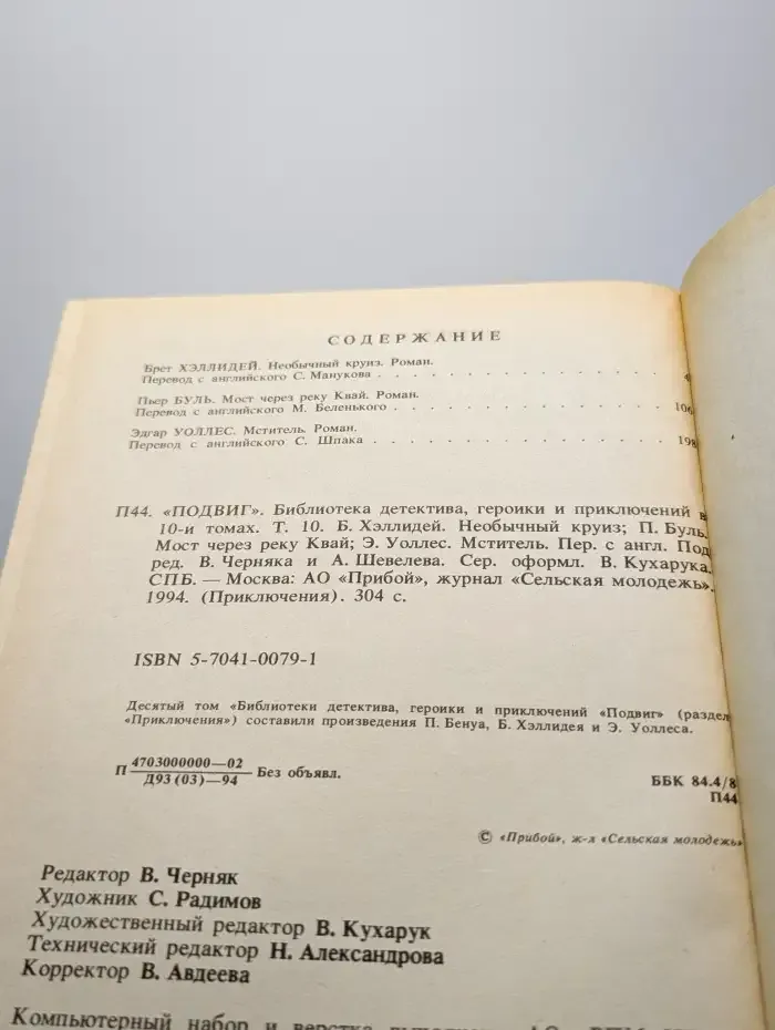 Подвиг. Библиотека детектива, героики и приключений. Том 10
