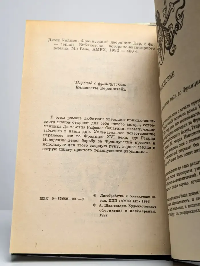 Французский дворянин
