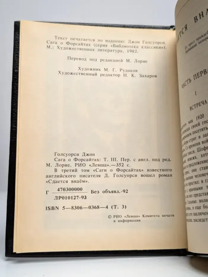 Сага о Форсайтах. В пяти томах. Том 3