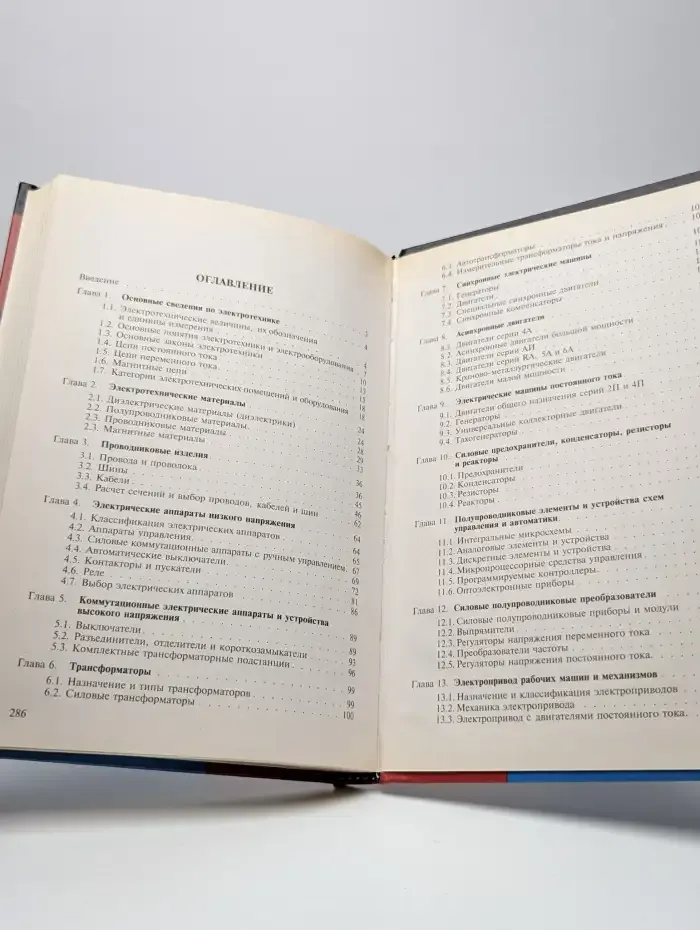 Справочник электромонтера