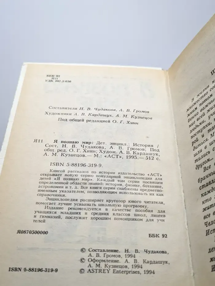 Я познаю мир. История