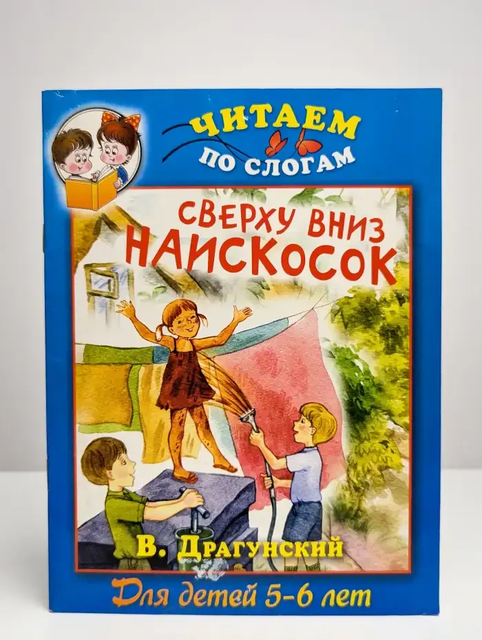 Сверху вниз наискосок