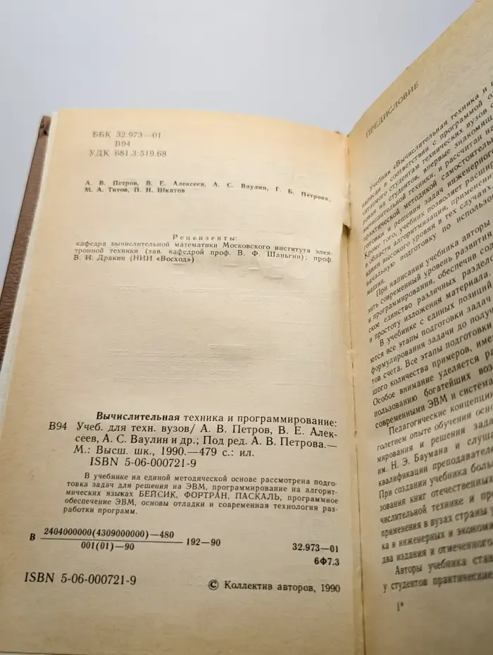 Вычислительная техника и программирование