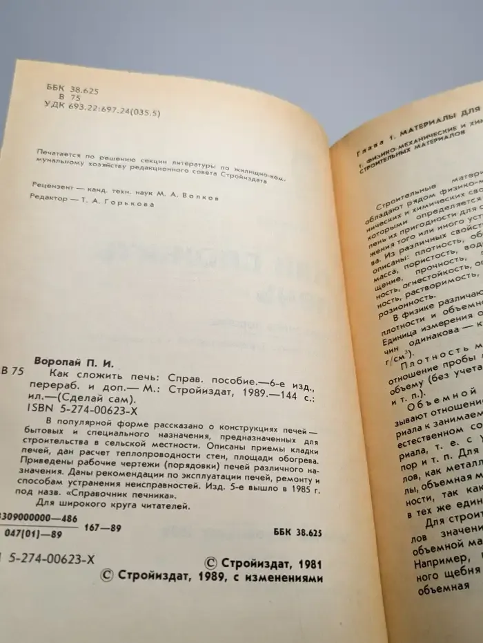 Как сложить печь