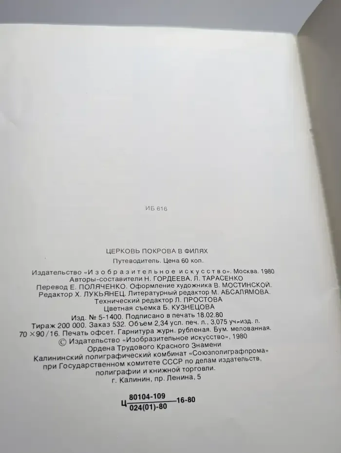 Церковь Покрова в Филях. Путеводитель