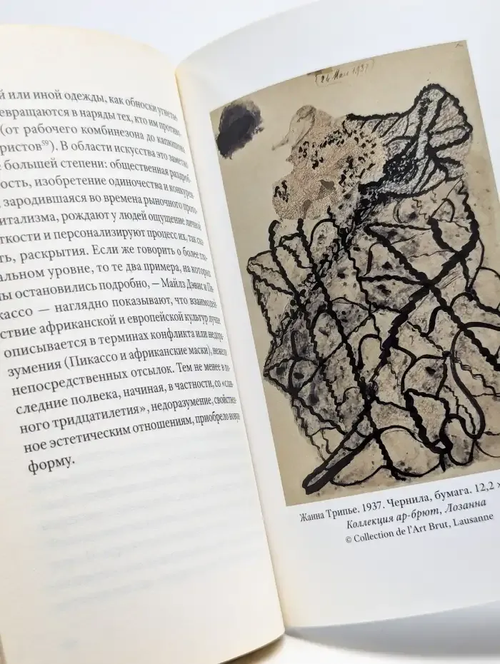 Искусство как недоразумение