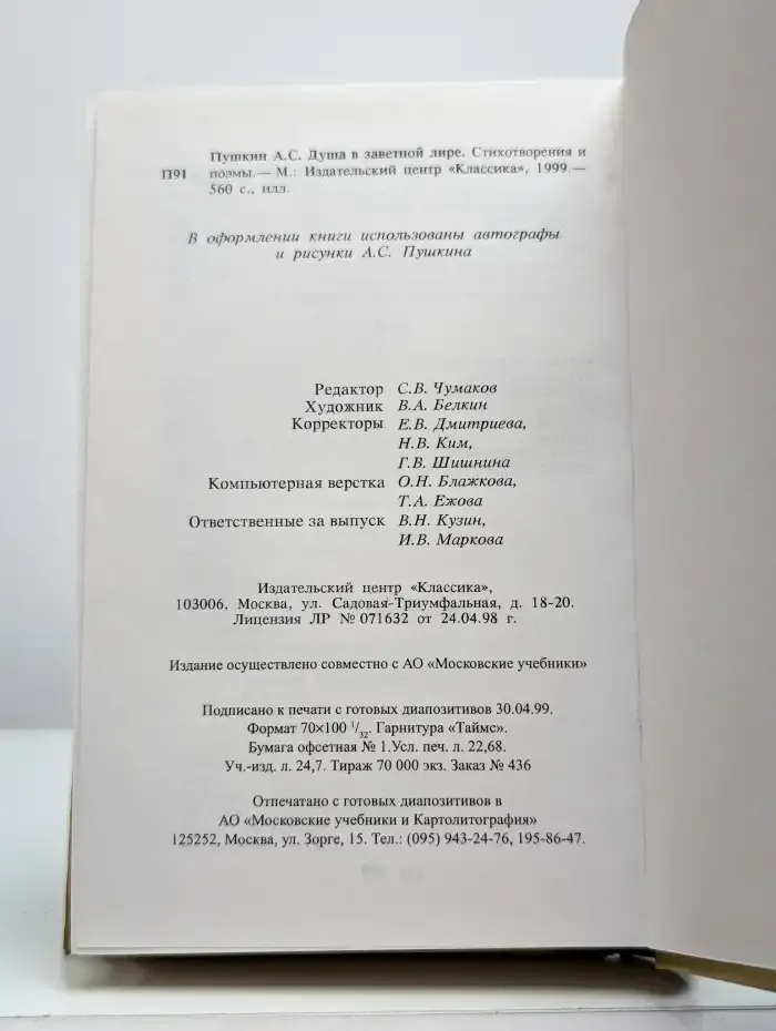 Душа в заветной лире