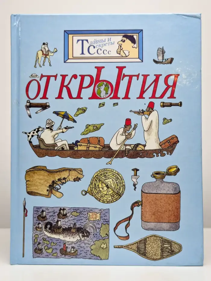 Открытия