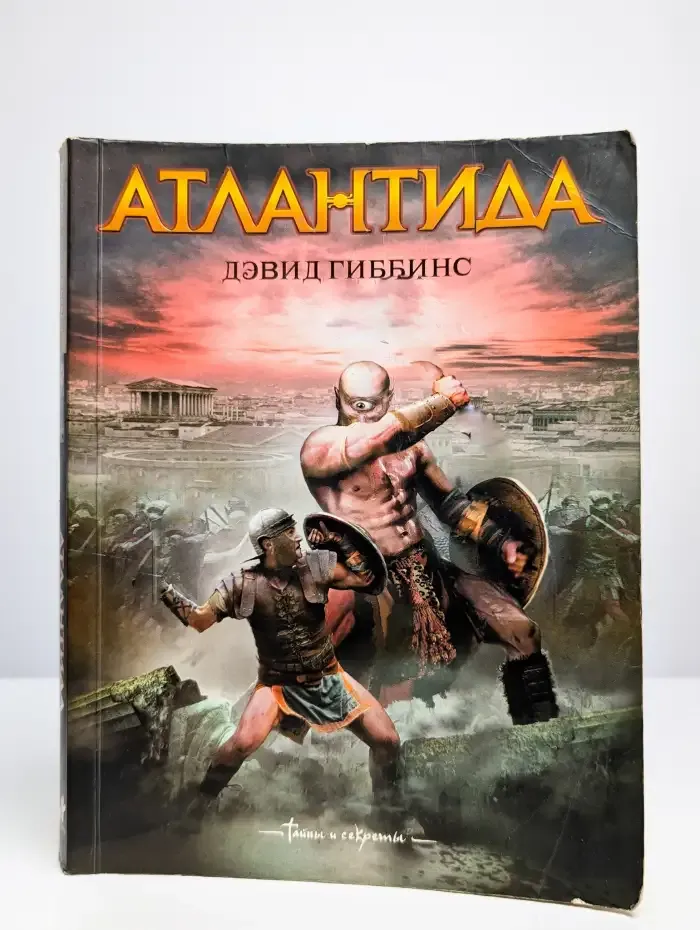 Атлантида