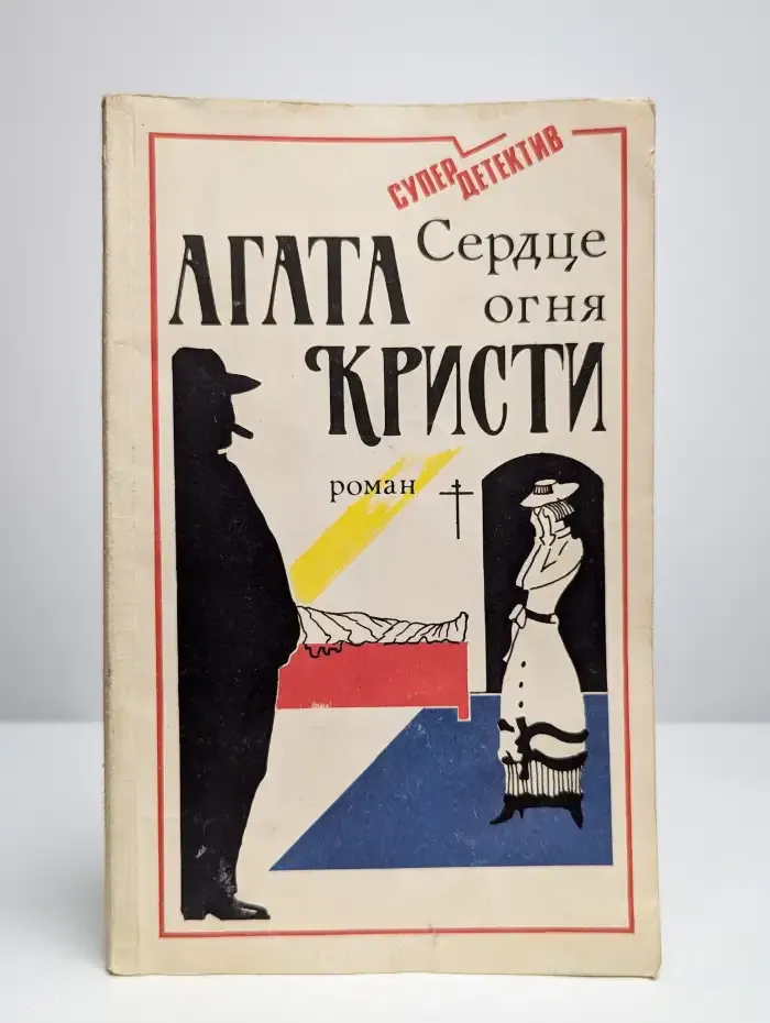 Сердце огня