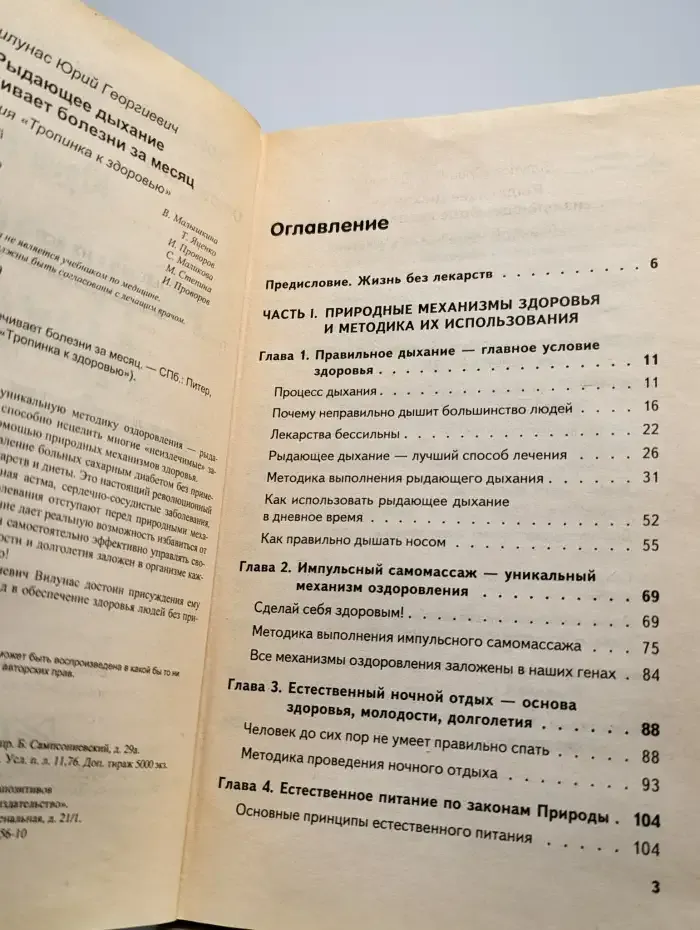 Рыдающее дыхание излечивает диабет без лекарств и диет