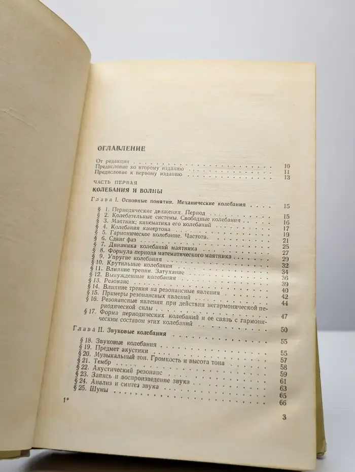 Элементарный учебник физики. В 3 томах. Том 3