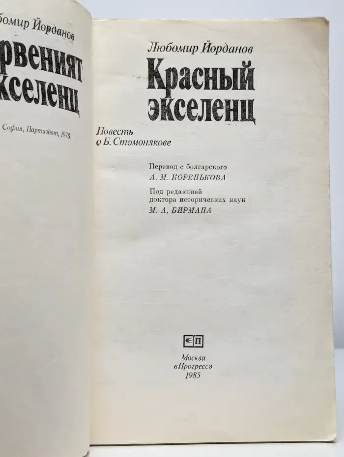 Красный экселенц