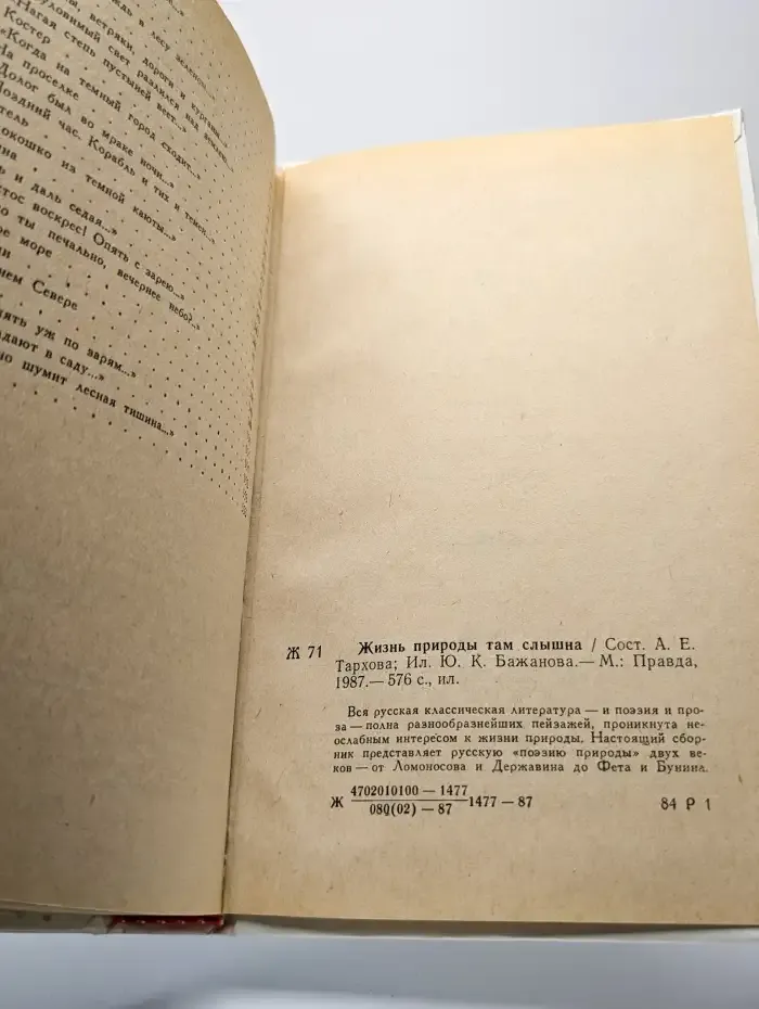 Жизнь природы там слышна. Русская лирика природы XVIII–XIX