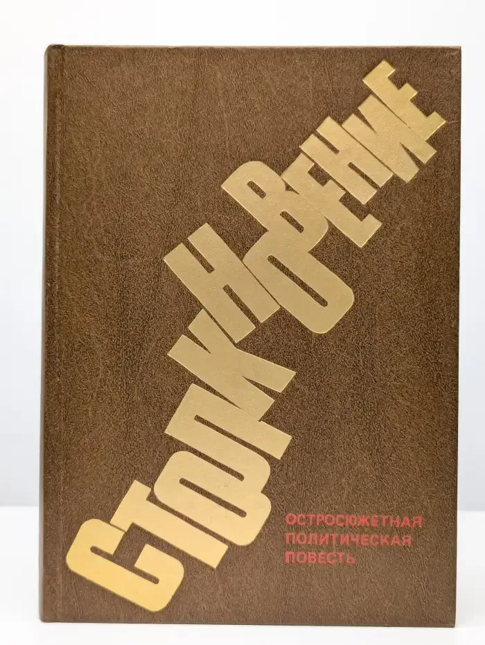 Столкновение