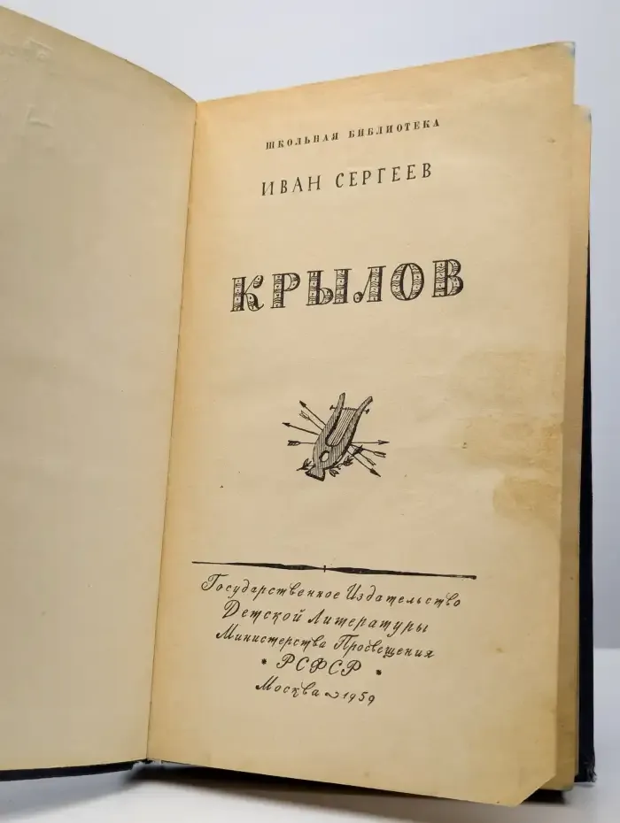 Крылов