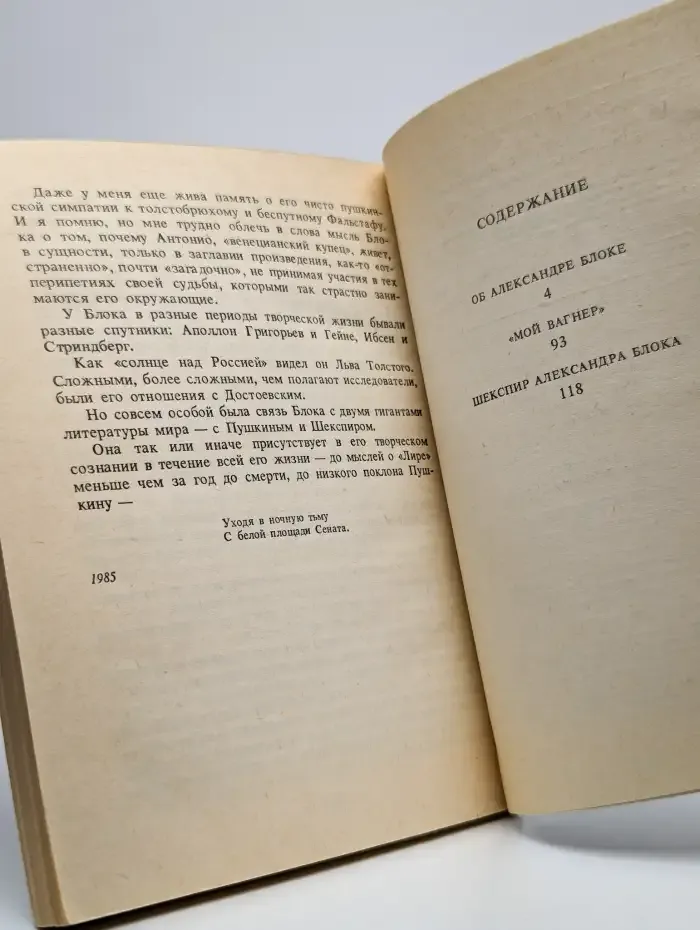 Об Александре Блоке