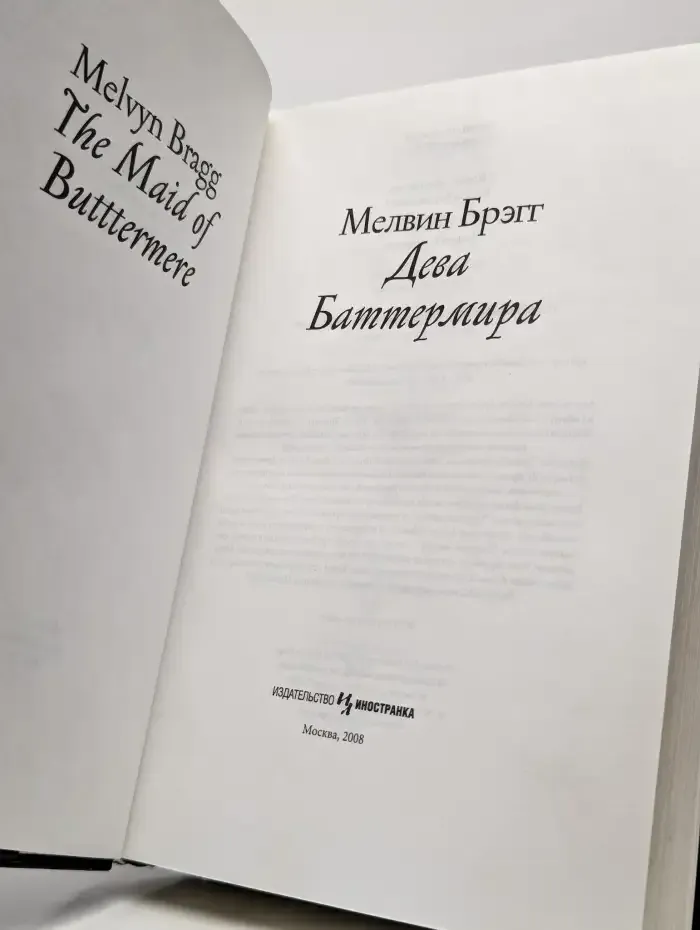 Дева Баттермира
