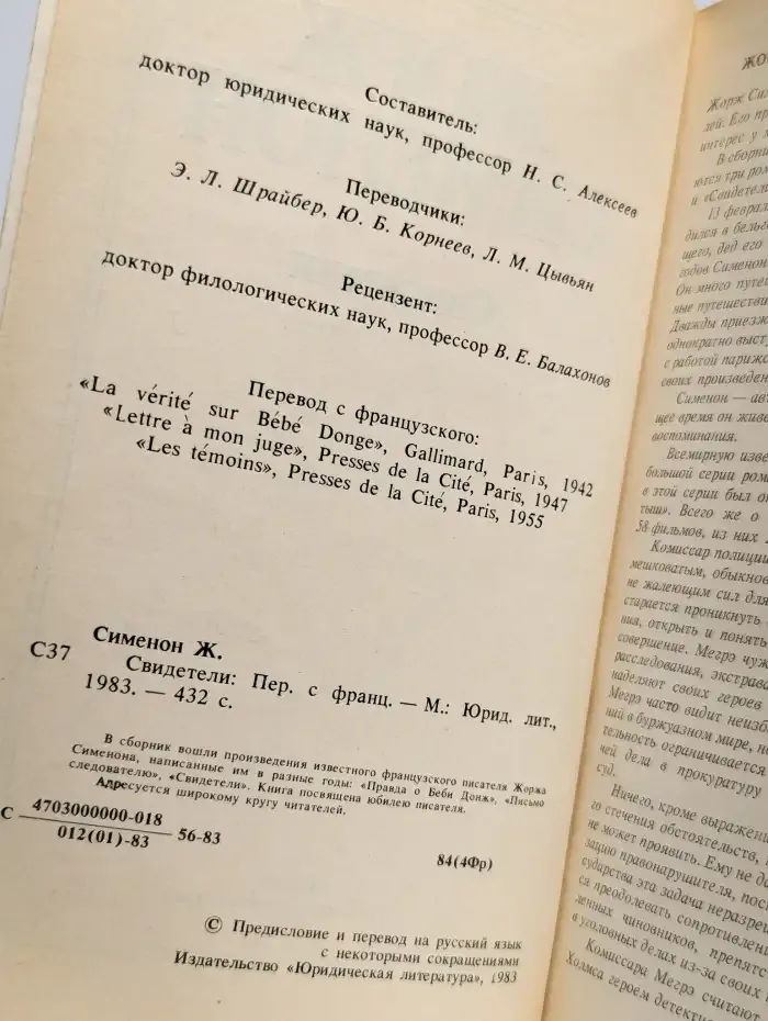 Свидетели