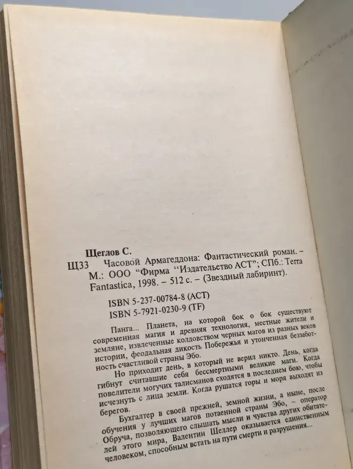 Часовой Армагеддона