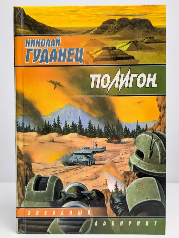Полигон