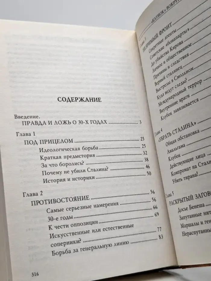 "Клубок" вокруг Сталина