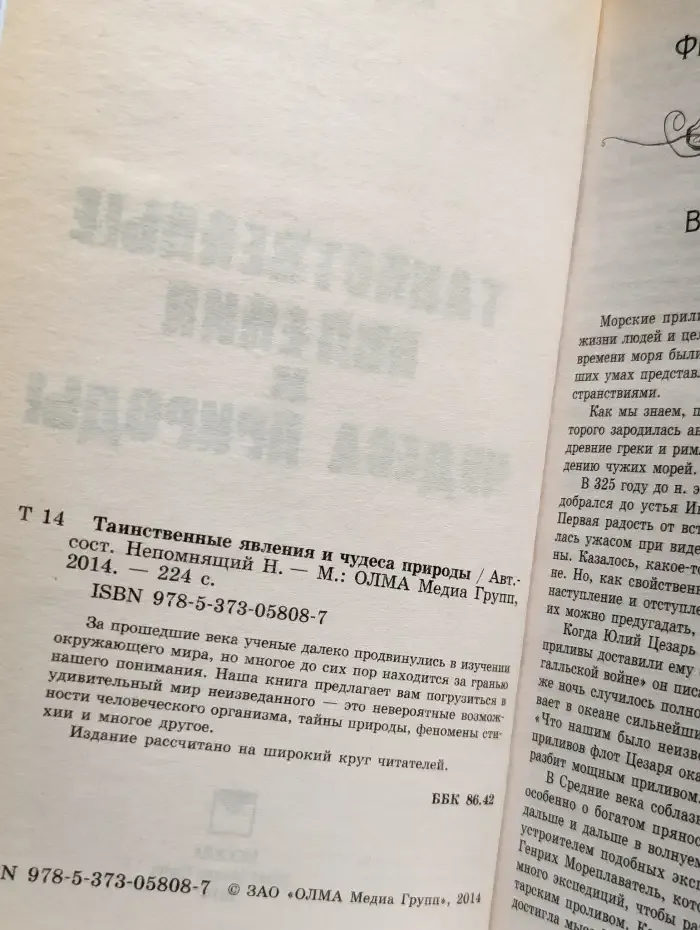 Таинственные явления и чудеса природы