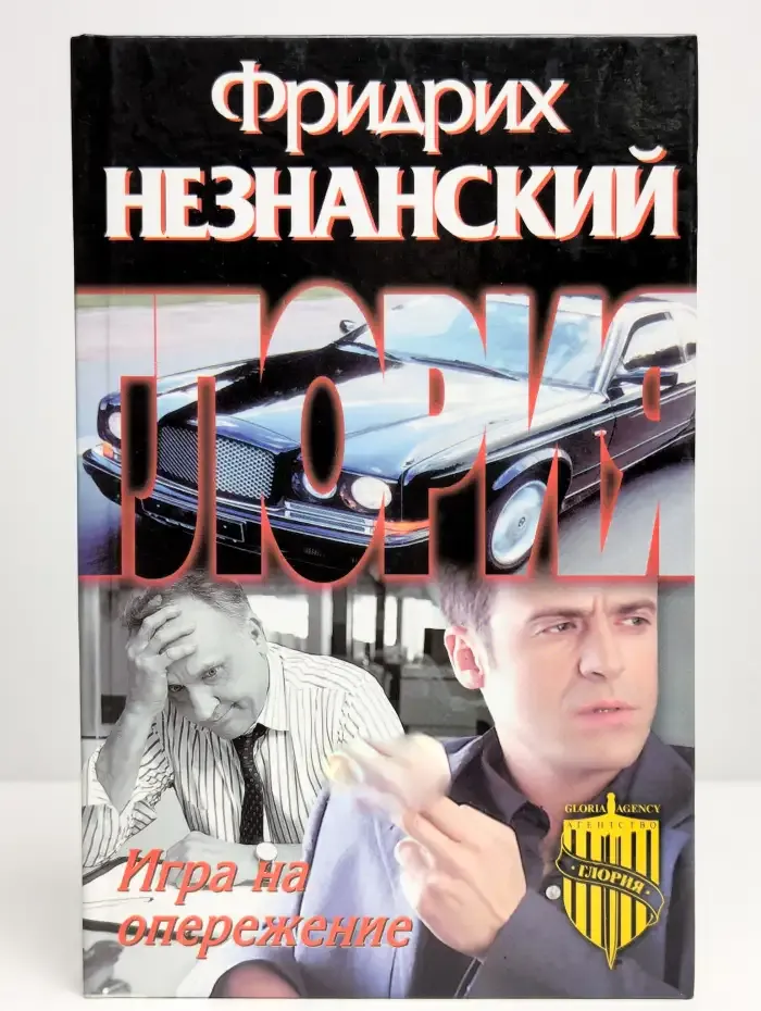 Игра на опережение