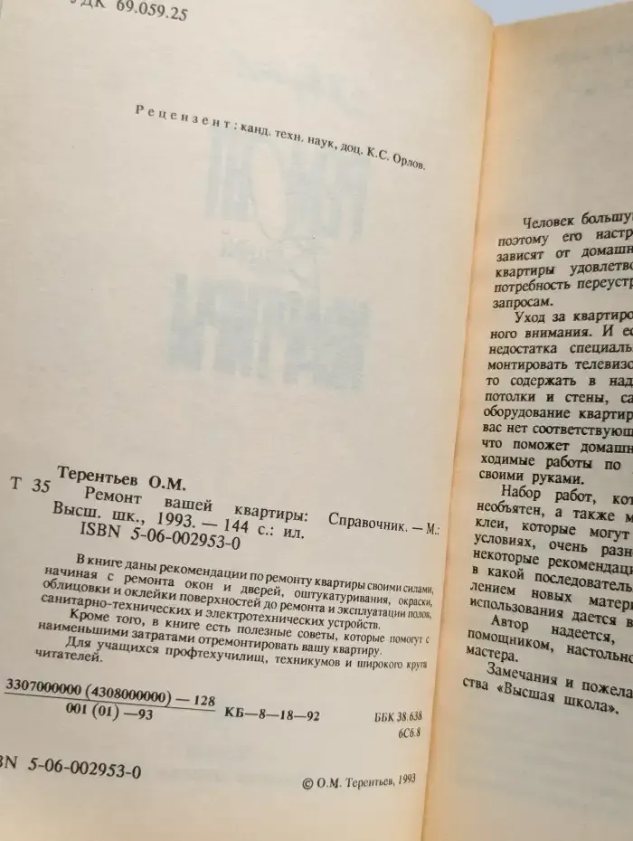 Ремонт вашей квартиры