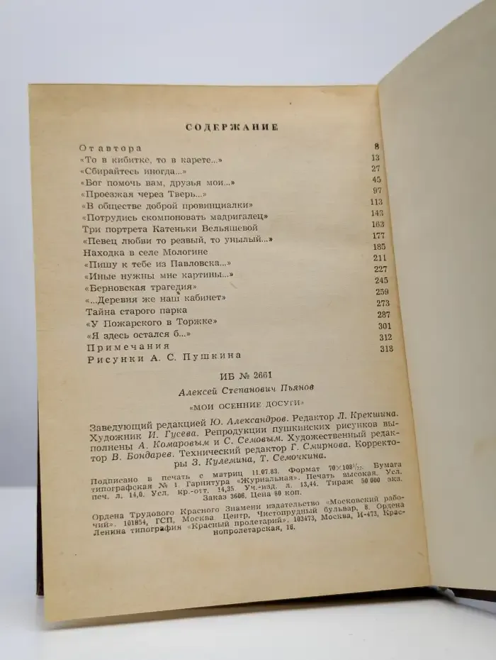 Мои осенние досуги