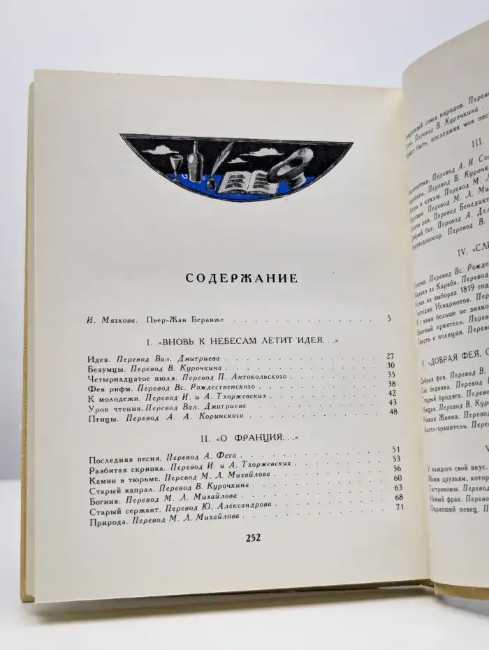 Пьер-Жан Беранже. Избранные песни